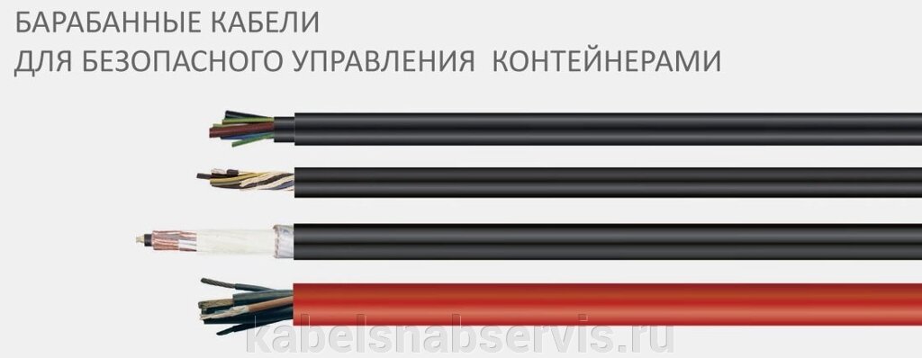 Барабанные кабели для безопасного управления контейнерами от компании Группа Компаний КабельСнабСервис - фото 1