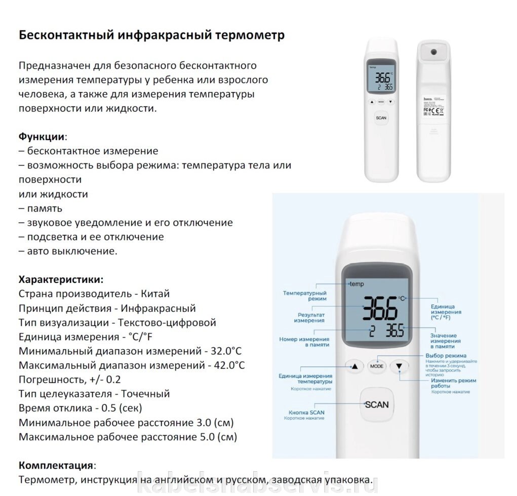 Бесконтактный инфракрасный термометр медицинский от компании Группа Компаний КабельСнабСервис - фото 1