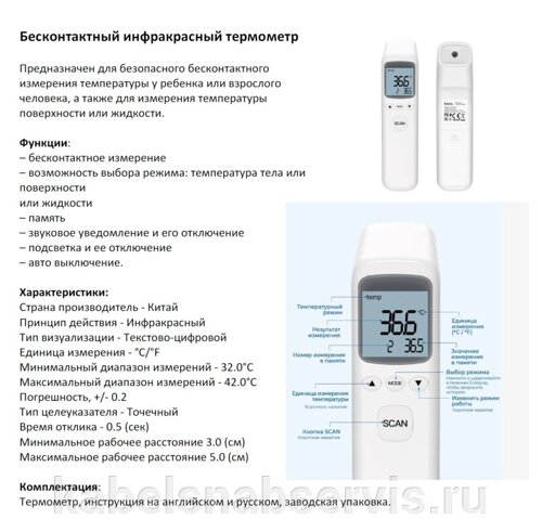 Бесконтактный инфракрасный термометр медицинский