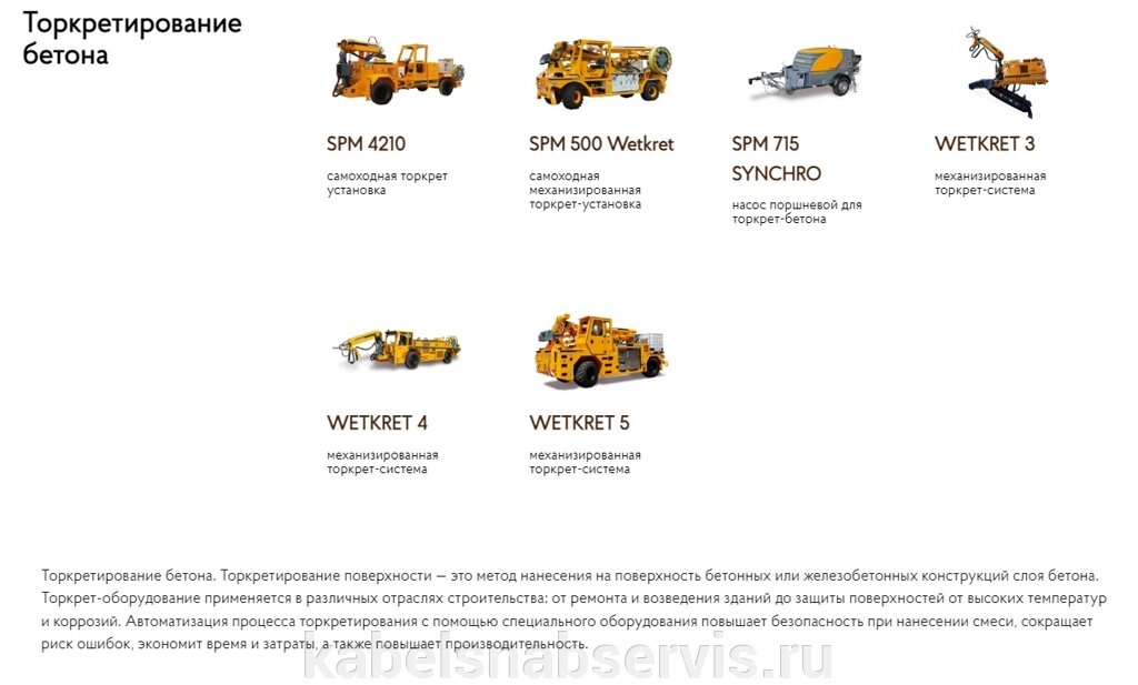 Бетонная техника и бетононасосы Putzmeister от компании Группа Компаний КабельСнабСервис - фото 1