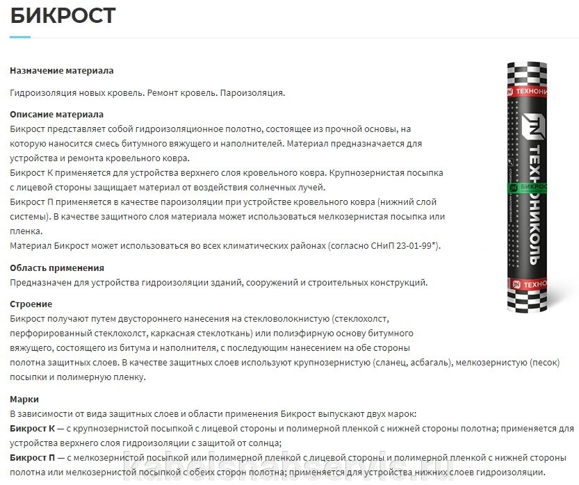 Бикрост, унифлекс, бикроэласт от компании Группа Компаний КабельСнабСервис - фото 1