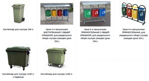 Благоустройство территории (Пластиковые мусорные контейнеры, урны)