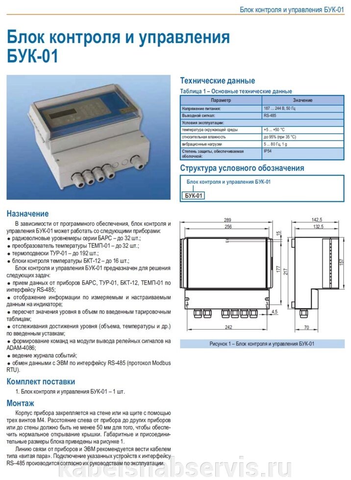 Блок контроля и управления БУК-01, БУК-02, УВП-02, от компании Группа Компаний КабельСнабСервис - фото 1