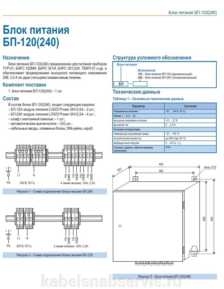 Блок питания БП-120 (240) от компании Группа Компаний КабельСнабСервис - фото 1