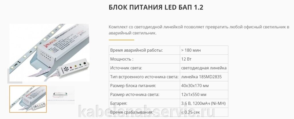 Блоки аварийного питания Pelastus от компании Группа Компаний КабельСнабСервис - фото 1