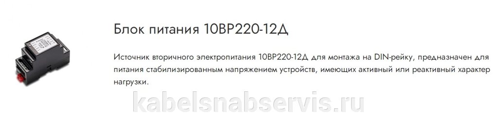 Блоки питания теплоучета от компании Группа Компаний КабельСнабСервис - фото 1