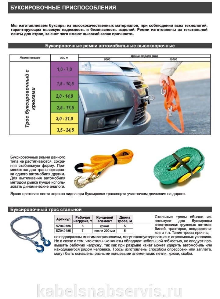 Буксировочные приспособления (ремни, трос) от компании Группа Компаний КабельСнабСервис - фото 1