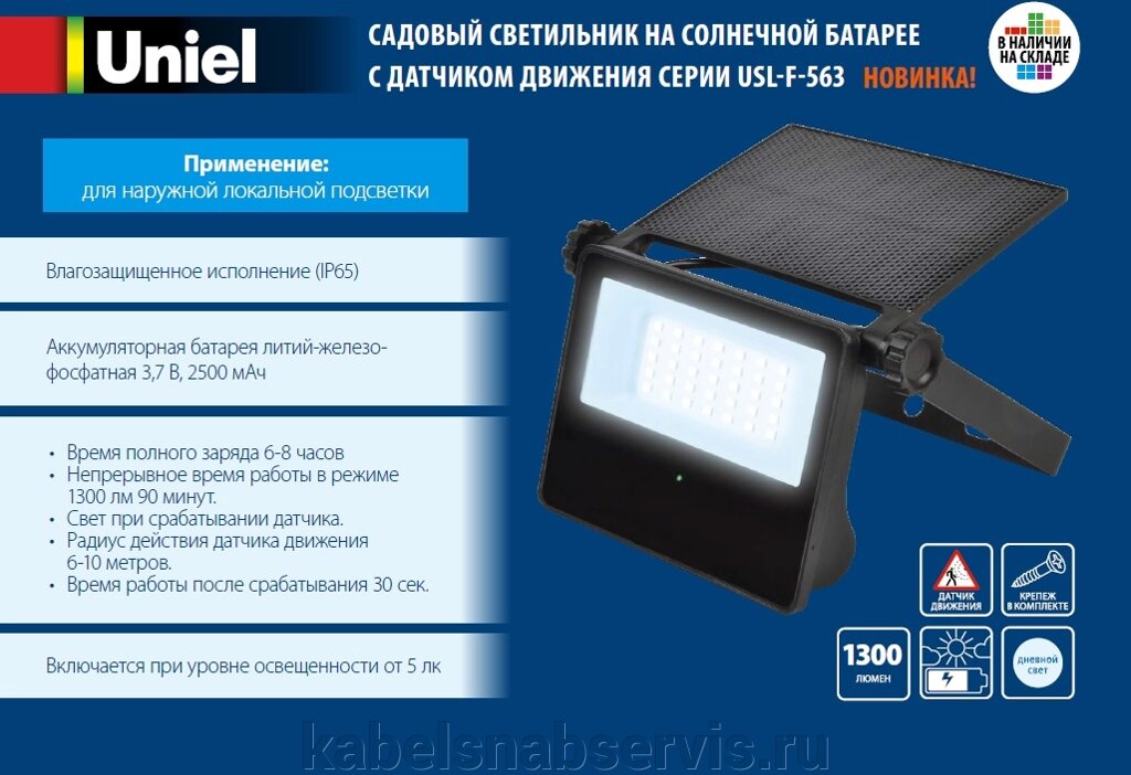 Cадовый светильник USL-F-563, прожекторы ULF-Q517 и светильники ULM-Q251 от компании Группа Компаний КабельСнабСервис - фото 1