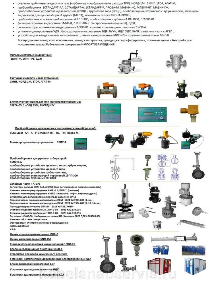 Cчетчики турбинные жидкости и газа, фильтры сетчатые жидкостные, сигнализаторы, установки дозировочные УДЭ от компании Группа Компаний КабельСнабСервис - фото 1