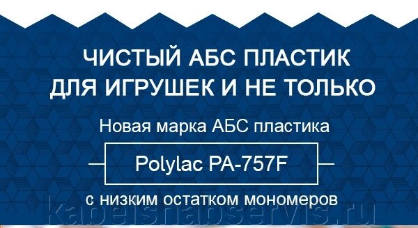 Чистый АБС пластик для производства игрушек и не только от компании Группа Компаний КабельСнабСервис - фото 1