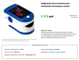 Цифровой пульсоксиметр для измерения кислорода в крови