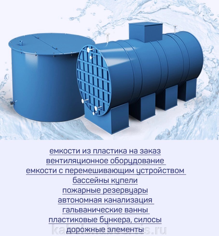 Цилиндрические пластиковые емкости для хранения техн, питьевой воды, солярки, кислот и агрессивных веществ от компании Группа Компаний КабельСнабСервис - фото 1