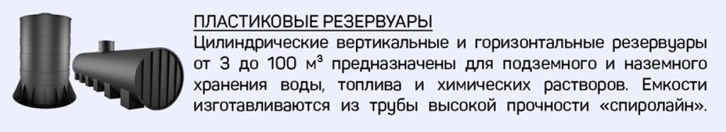 Цилиндрические вертикальные и горизонтальные резервуары для хранения воды, топлива и хим растворов от компании Группа Компаний КабельСнабСервис - фото 1