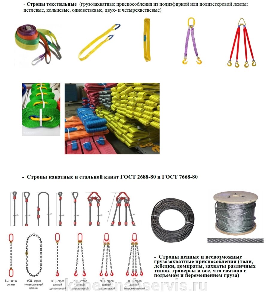 Cтропы, буксировочные троса, стяжные ремни, цепи противоскольжения от компании Группа Компаний КабельСнабСервис - фото 1