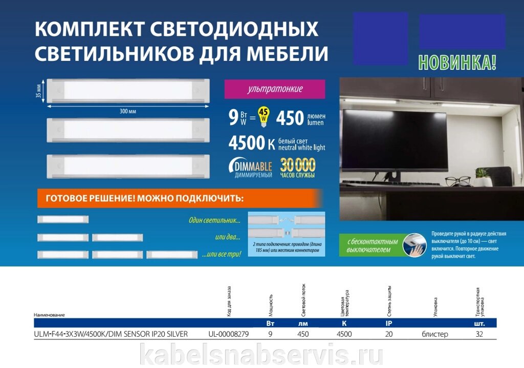 Cветодиодные светильники для мебели с сенсорным выключателем от компании Группа Компаний КабельСнабСервис - фото 1