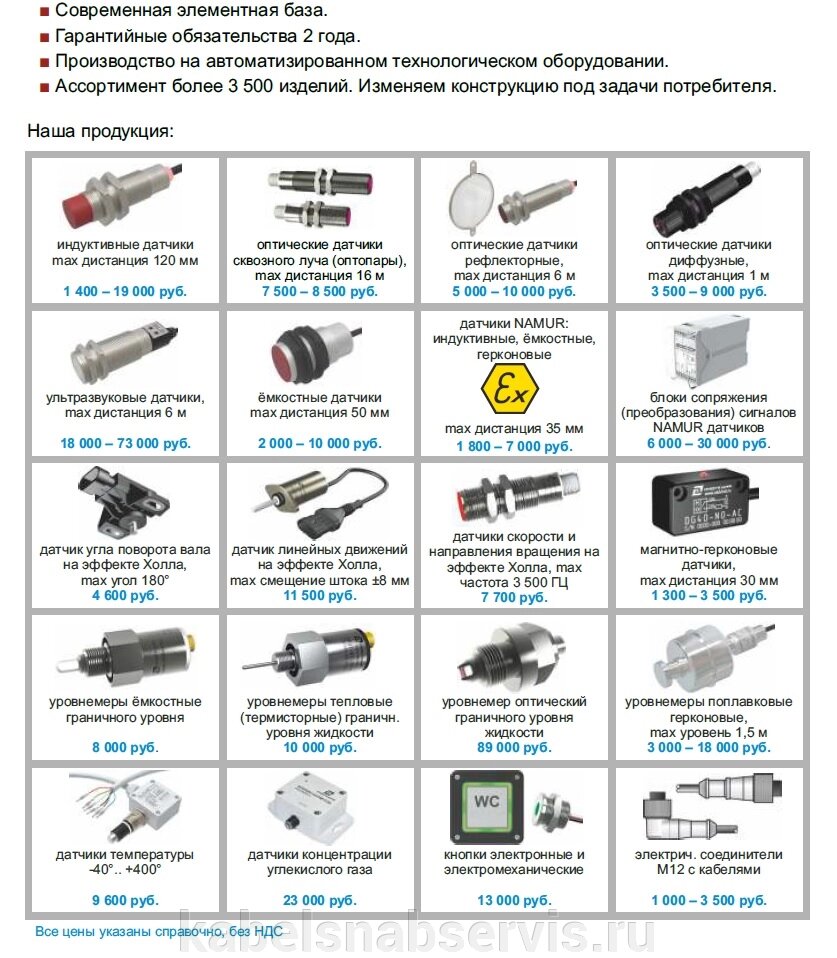 Датчики, бесконтактные выключатели индуктивные, емкостные, оптические, ультразвуковые, герконовые, блоки сопряжения от компании Группа Компаний КабельСнабСервис - фото 1