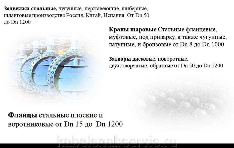 Детали трубопровода и запорная арматура от компании Группа Компаний КабельСнабСервис - фото 1