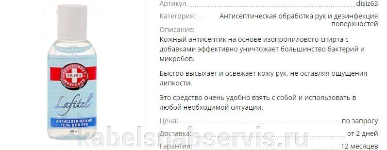 Дезинфицирующие средства (антисептики, гели для рук) от компании Группа Компаний КабельСнабСервис - фото 1
