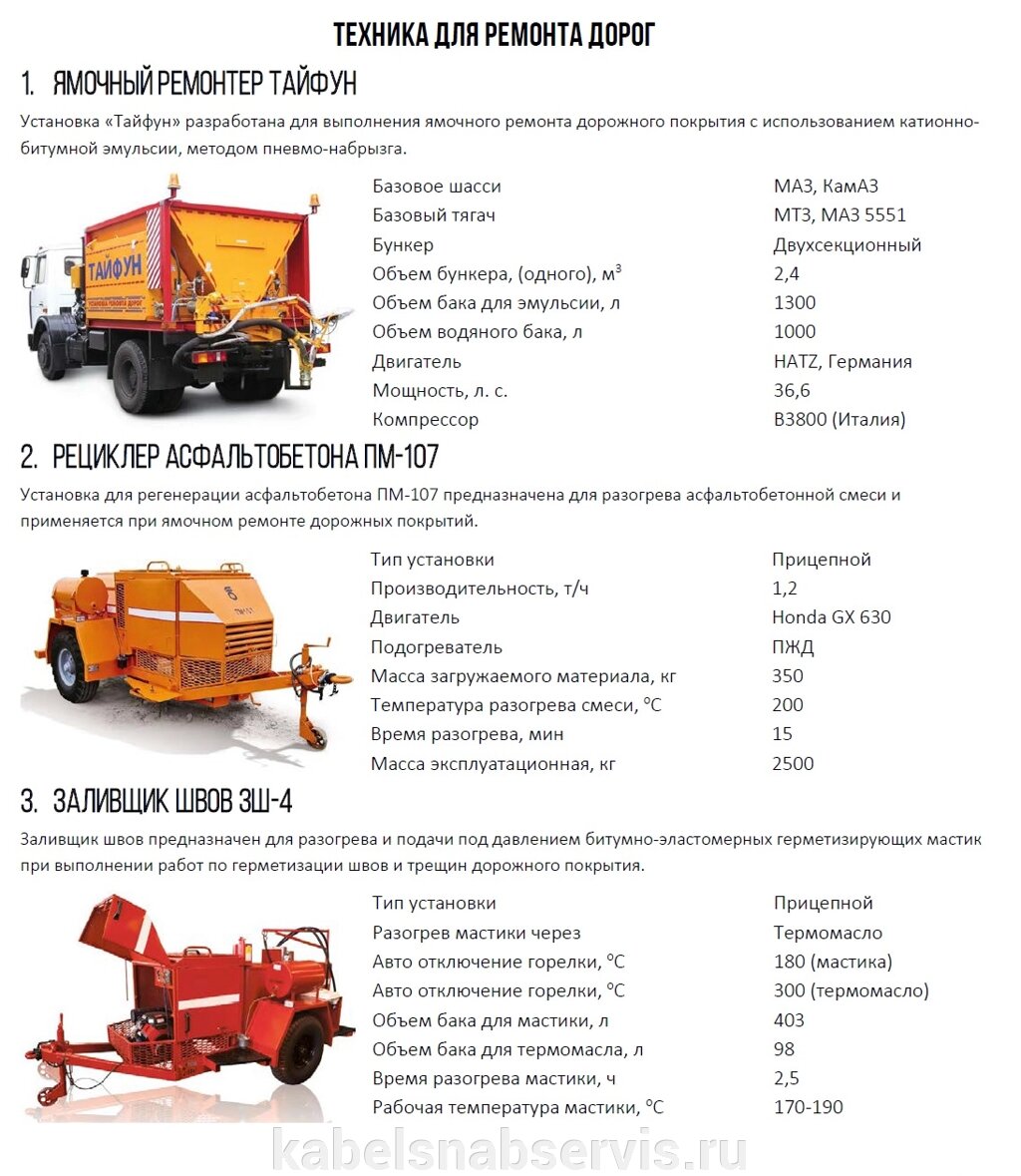 Дорожная техника (установки "Тайфун", рециклеры асфальтобетона, заливщики, фреза дорожная МК-400, ДЭМ-121, ЕМ400) от компании Группа Компаний КабельСнабСервис - фото 1