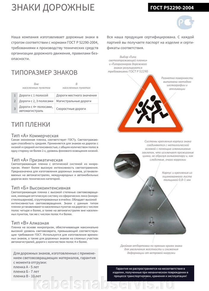 Дорожные знаки в строгом соответствии с нормами ГОСТ Р 52290-2004. Производство всех видов знаков и опор от компании Группа Компаний КабельСнабСервис - фото 1