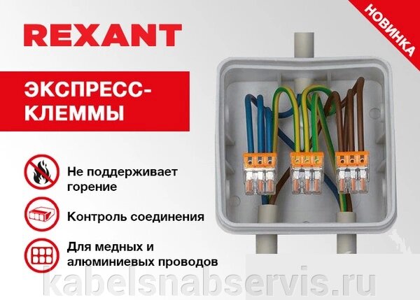 Экспресс-клеммы Rexant от компании Группа Компаний КабельСнабСервис - фото 1