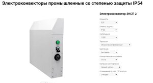 Электрические конвекторы ЭКСП2 IP54 и IP56