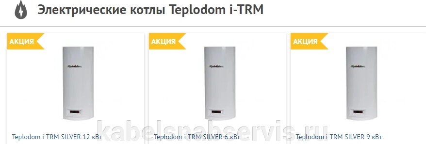 Электрические котлы Teplodom i-TRM от компании Группа Компаний КабельСнабСервис - фото 1