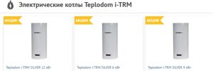 Электрические котлы Teplodom i-TRM