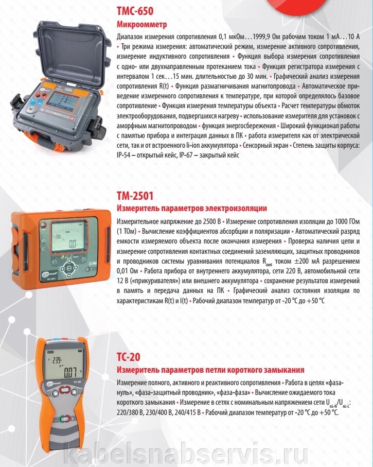 Электроизмерительные приборы от компании Группа Компаний КабельСнабСервис - фото 1
