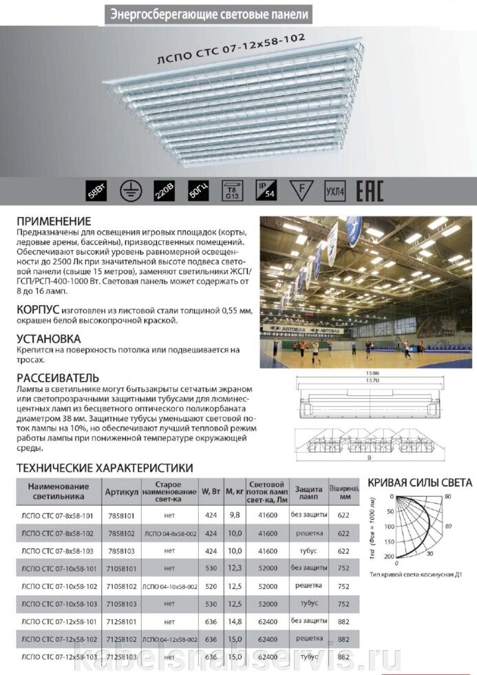 Энергосберегающие световые панели для кортов, бассейнов, ледовых арен от компании Группа Компаний КабельСнабСервис - фото 1