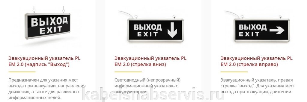 Эвакуационные указатели Pelastus от компании Группа Компаний КабельСнабСервис - фото 1