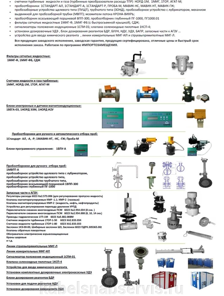 Фильтры сетчатые жидкостные, счетчики жидкости и газа турб, блоки электр. и датчики магнитоиндукционные, пробоотборники от компании Группа Компаний КабельСнабСервис - фото 1