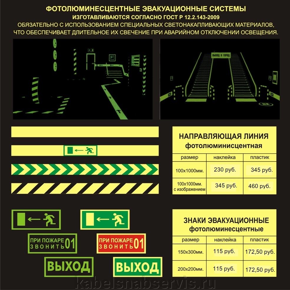 Фотолюминесцентные эвакуационные системы от компании Группа Компаний КабельСнабСервис - фото 1