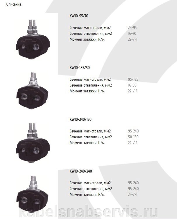 Герметичные прокалывающие зажимы на напряжение 10 кВ от компании Группа Компаний КабельСнабСервис - фото 1
