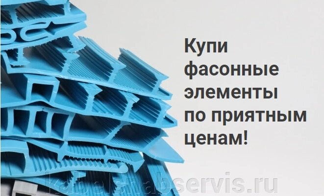 Гидрошпонка АКВАСТОП и фасонные элементы от компании Группа Компаний КабельСнабСервис - фото 1