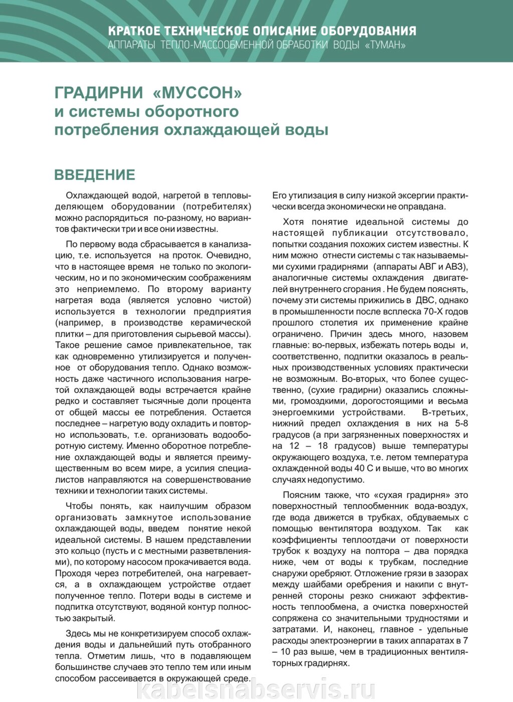 Градирни «Муссон» (эжекционные модульные) от компании Группа Компаний КабельСнабСервис - фото 1