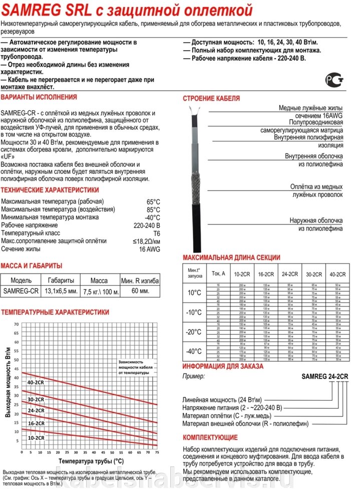 Греющий кабель (для трубопровода, кровли, резервуаров, для открытых площадок, резист, высоко, средне, низкотемп, взрыв.) от компании Группа Компаний КабельСнабСервис - фото 1