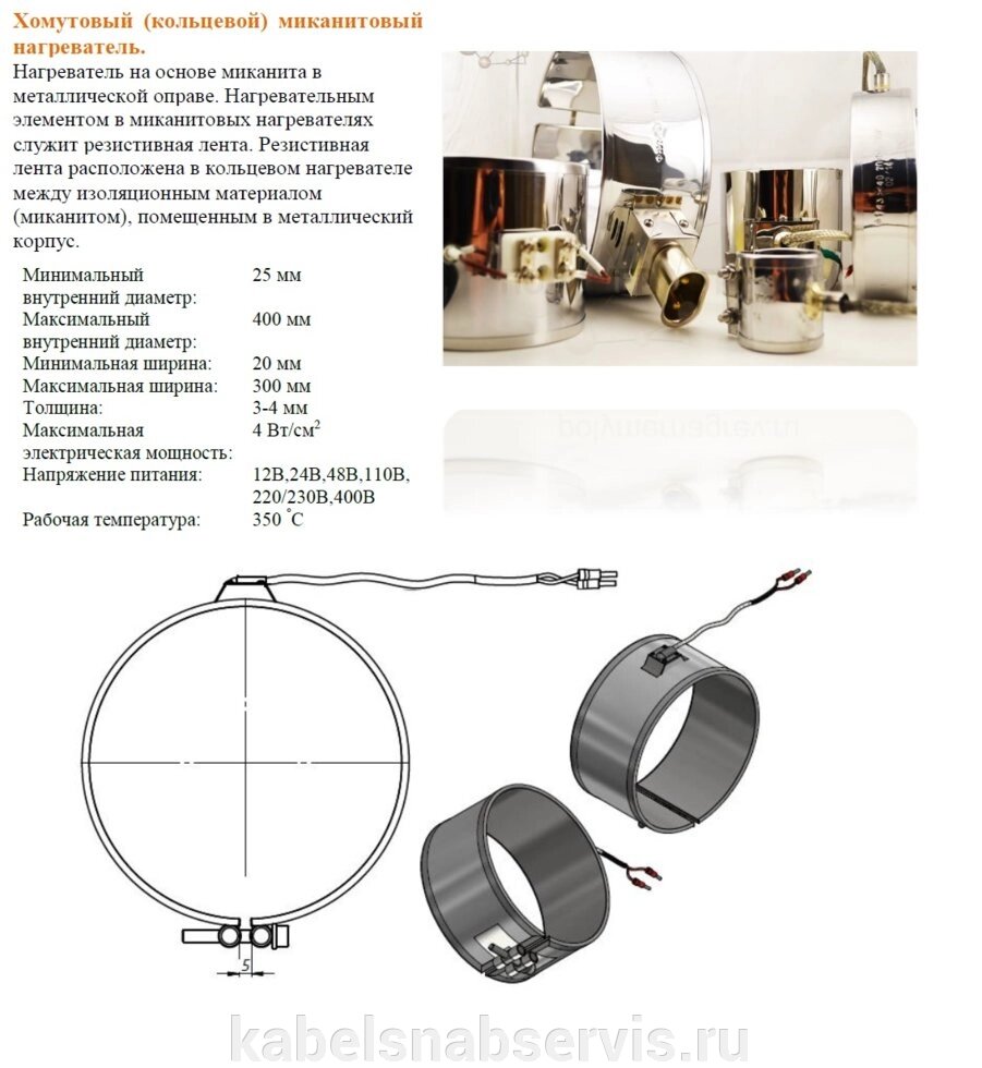 Хомутовый (кольцевой) миканитовый и керамический нагреватель. от компании Группа Компаний КабельСнабСервис - фото 1