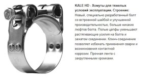 Хомуты для тяжелых условий эксплуатации KALE. Пневматическое оборудование. Комплектующие для вентиляции и отопления