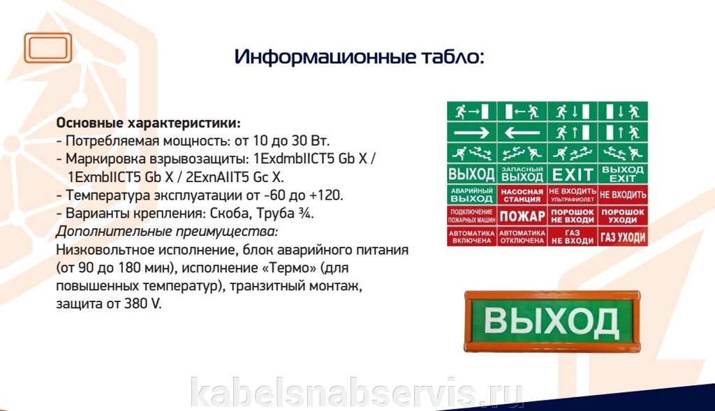 Информационное табло от компании Группа Компаний КабельСнабСервис - фото 1