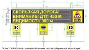 Информационные дорожные табло