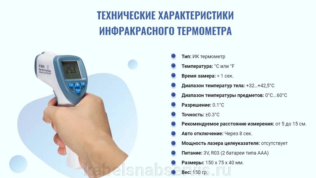 Инфракрасный бесконтактный термометр DT-8836 с регистрационным удостоверением минздрава от компании Группа Компаний КабельСнабСервис - фото 1