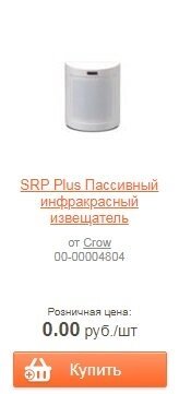 Извещатели пассивные инфракрасные от компании Группа Компаний КабельСнабСервис - фото 1