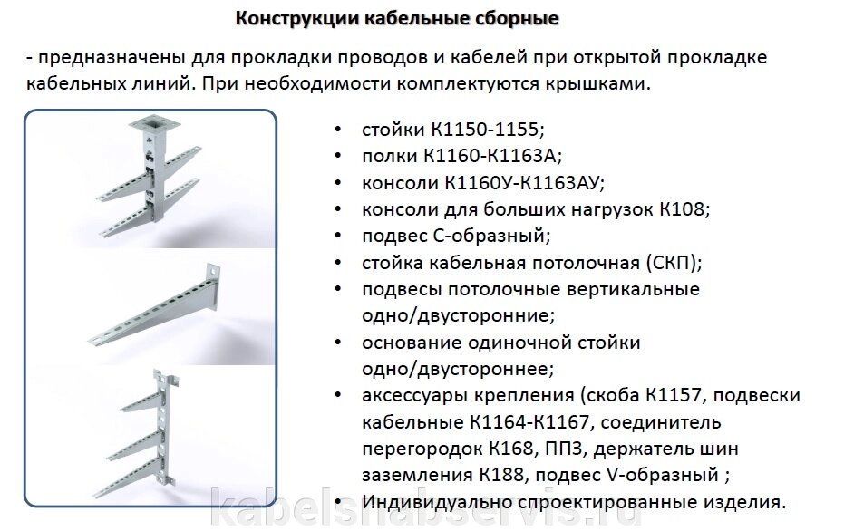 Каб. лотки, стойки, полки, монтаж. профили, щиты с монтаж. панелью, корпуса щитов этаж. серии ЩЭ, шкафы пож. серии ШП-К) от компании Группа Компаний КабельСнабСервис - фото 1