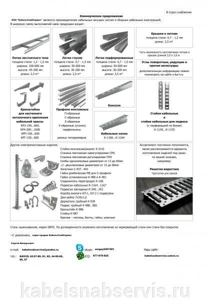 Кабеленесущие системы и сборные кабельные конструкции от компании Группа Компаний КабельСнабСервис - фото 1