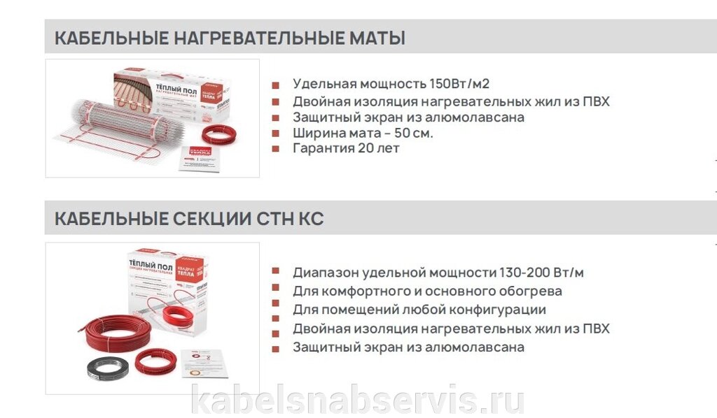 Кабельные нагревательные маты, кабельные секции от компании Группа Компаний КабельСнабСервис - фото 1