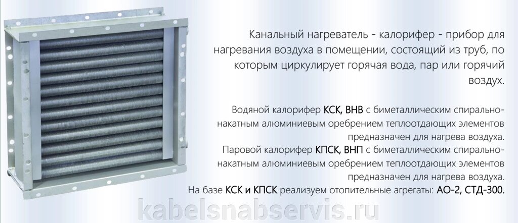 Кск водяной. Калорифер паровой КПСК 4-7. Калорифер биметаллический водяной трехрядный КСК 3-2. Калорифер водяной КСК 3-6.