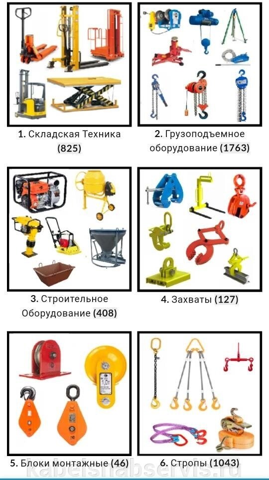 Канат, Талрепы, Блоки, Тали, Лебедки, Канат по ГОСТу, Захваты Весы крановые, Такелаж, РЫМ БОЛТЫ , складская техника от компании Группа Компаний КабельСнабСервис - фото 1