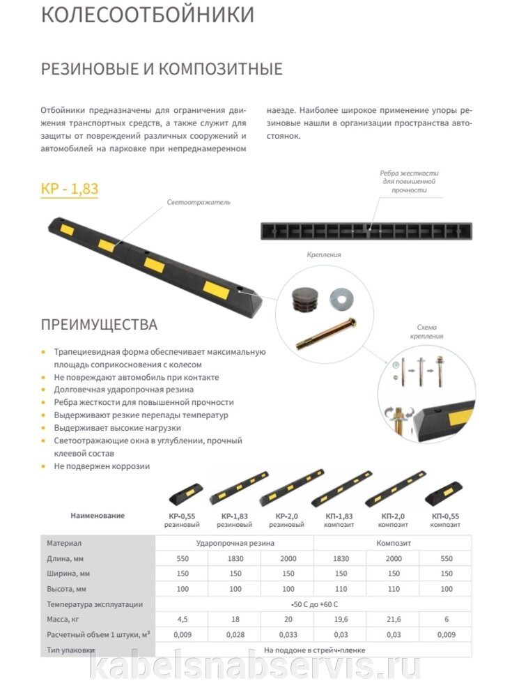 Колесоотбойники резиновые, композитные, металлические, флажки для делиниатора, шайбы для колесоотбойника от компании Группа Компаний КабельСнабСервис - фото 1
