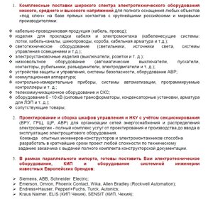 Комплексные поставки широкого спектра электрот. оборуд. для полного оснащения объектов «под ключ»